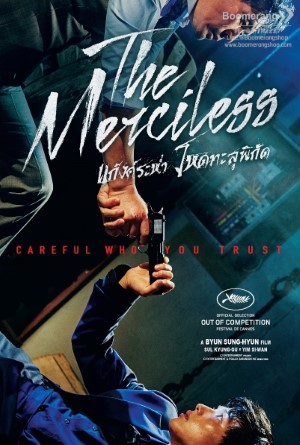 แก๊งค์ระห่ำ โหดทะลุพิกัด