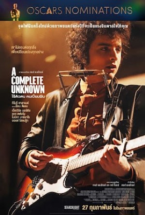 ไร้ตัวตนคนเปี่ยมฝัน