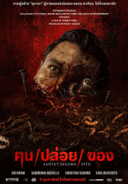 ฅนปล่อยของ