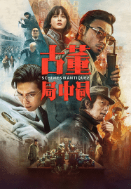 ปริศนาลับ ล่าสมบัติสาบสูญ