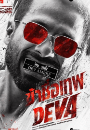 ข้าชื่อเทพ