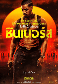 ซินเนอร์ส