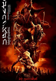 มังกรหยก จอมยุทธ์ผู้ยิ่งใหญ่