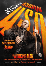 นรกหยุดนรก