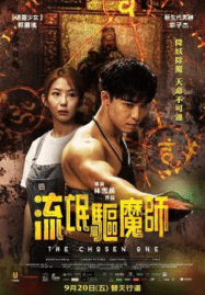 หมอผีวิญญาณสั่ง