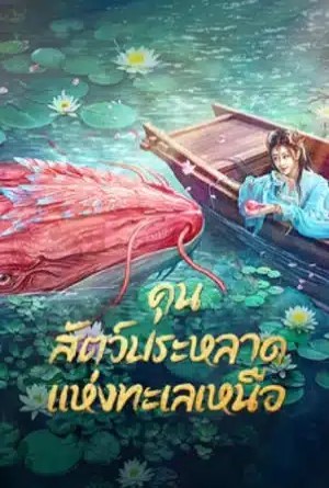 คุน สัตว์ประหลาดแห่งทะเลเหนือ