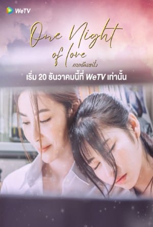 กาลคืนหนึ่ง