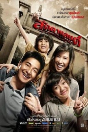 ลัดดาแลนด์