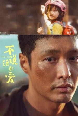 รักที่ไม่เอื้อนเอ่ย