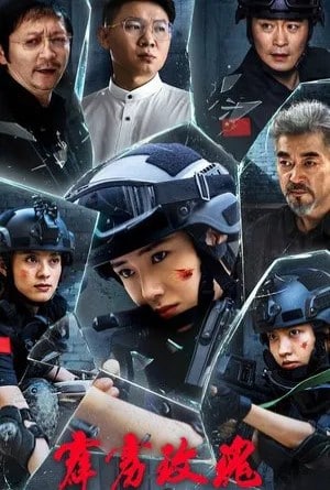 กุหลาบสายฟ้า