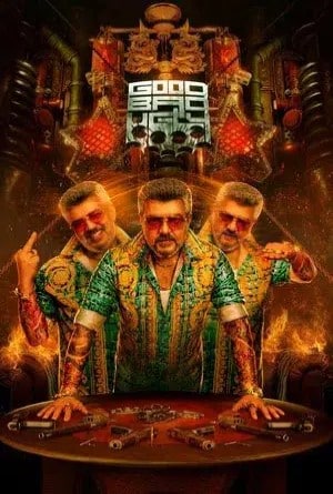 ดี ชั่ว ก็ลุยดะ