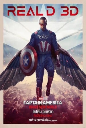 กัปตัน อเมริกา ศึกฮีโร่จักรวาลใหม่