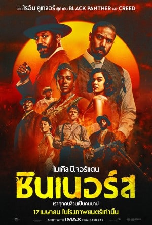 ซินเนอร์ส