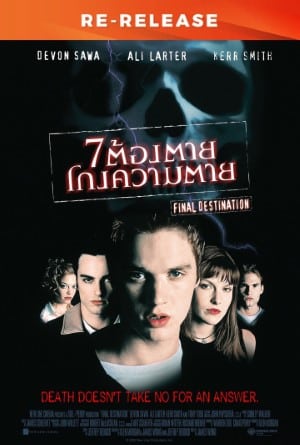 7 ต้องตาย โกงความตาย