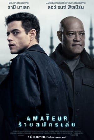 ร้ายสมัครเล่น