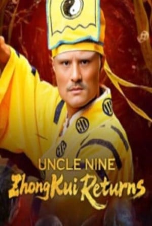 คุณลุงเก้าปราบผี