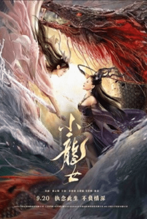 ยอดมังกรสาว