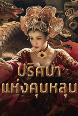 Hidden in the Kunlun