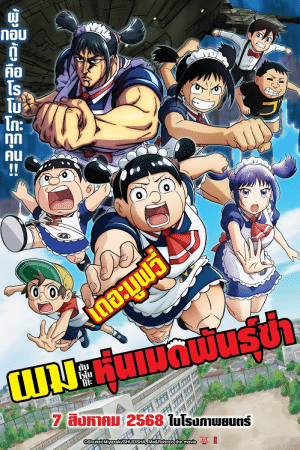 Me & Roboco- The Movie