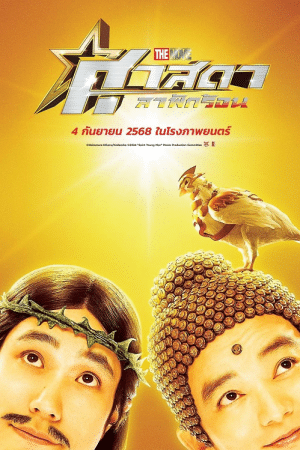 Saint Young Men Holy Men vs Demon Army