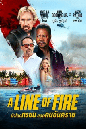 A Line of Fire