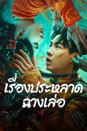 The Legend of Bayi's Grandpa