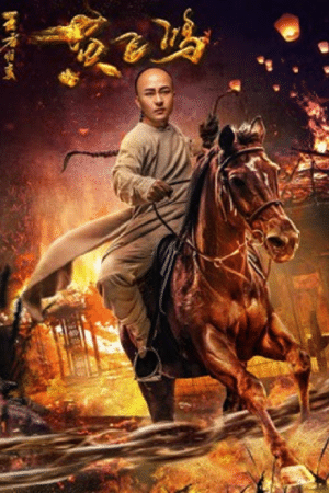 Wong Fei Hung Return of the King