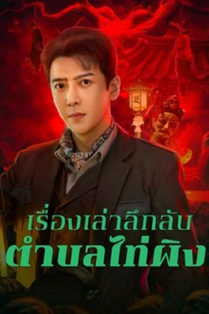 Taiping Zhen Strange Tales