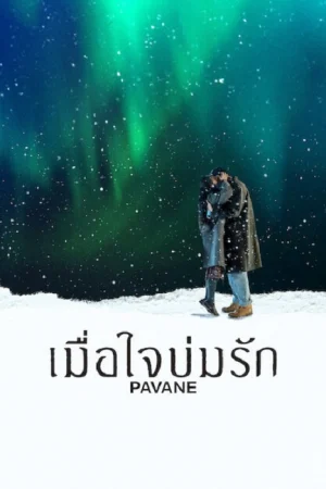 Pavane