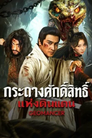 Geomancer