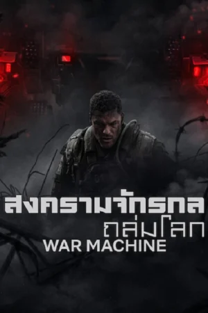 War Machine