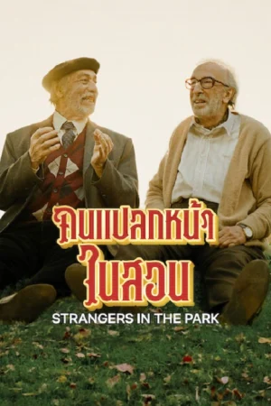 Strangers in the Park