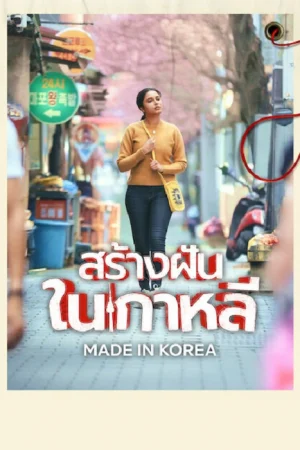 Made in Korea