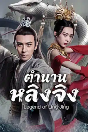 Legend of Ling Jing