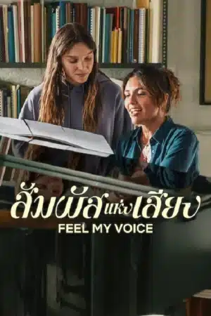 Feel My Voice