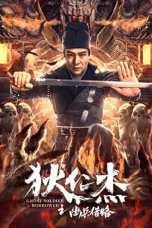 Di Renjie Secret Soldier Borrows the Road