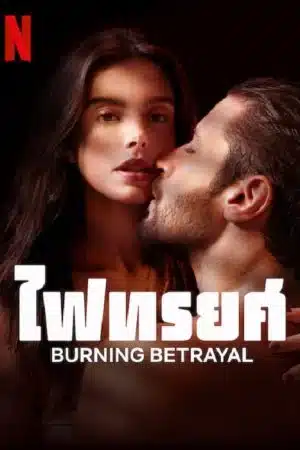 Burning Betrayal
