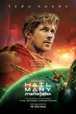 Project Hail Mary
