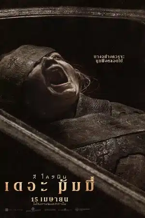 Lee Cronins The Mummy