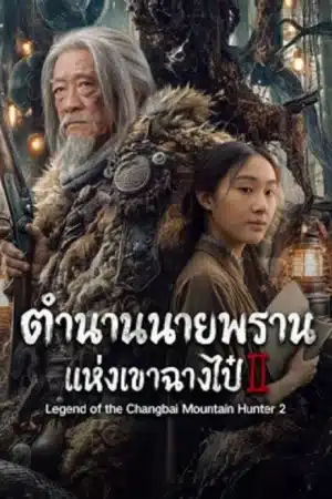 Legend of the Changbai Mountain Hunter 2