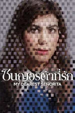 My Dearest Señorita