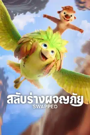 Swapped