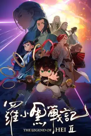 The Legend of Hei 2
