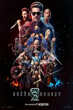 Mortal Kombat II