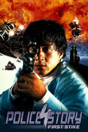 Police Story 4 First Strike