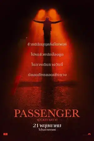Passenger