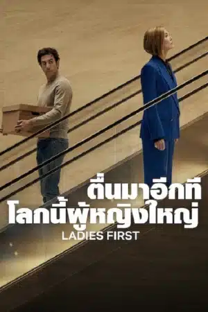 Ladies First