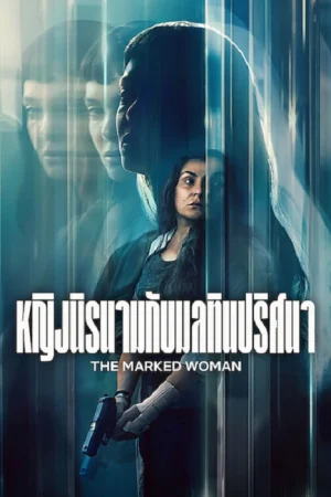 The Marked Woman