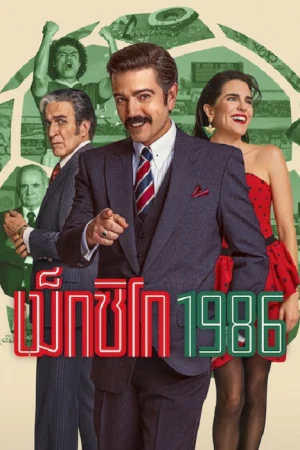 México 1986