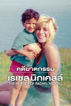 The Murder of Rachel Nickell